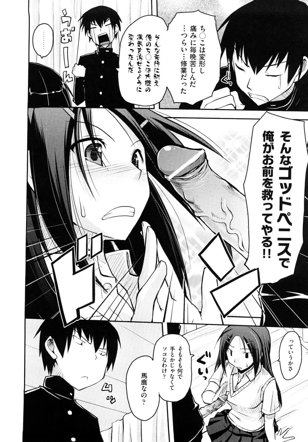 妄想ビーム Page.23