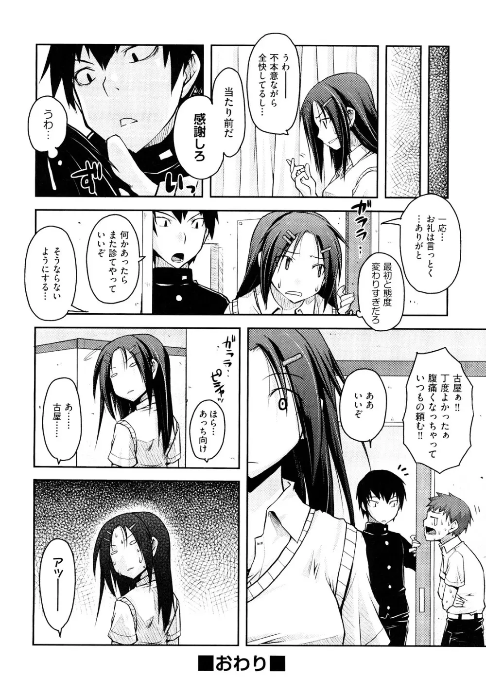 妄想ビーム Page.29