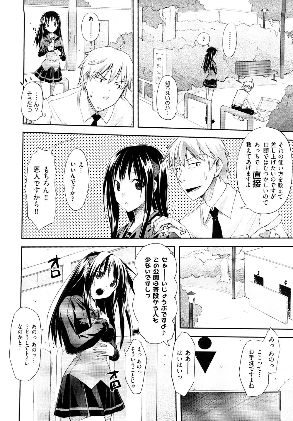 妄想ビーム Page.33