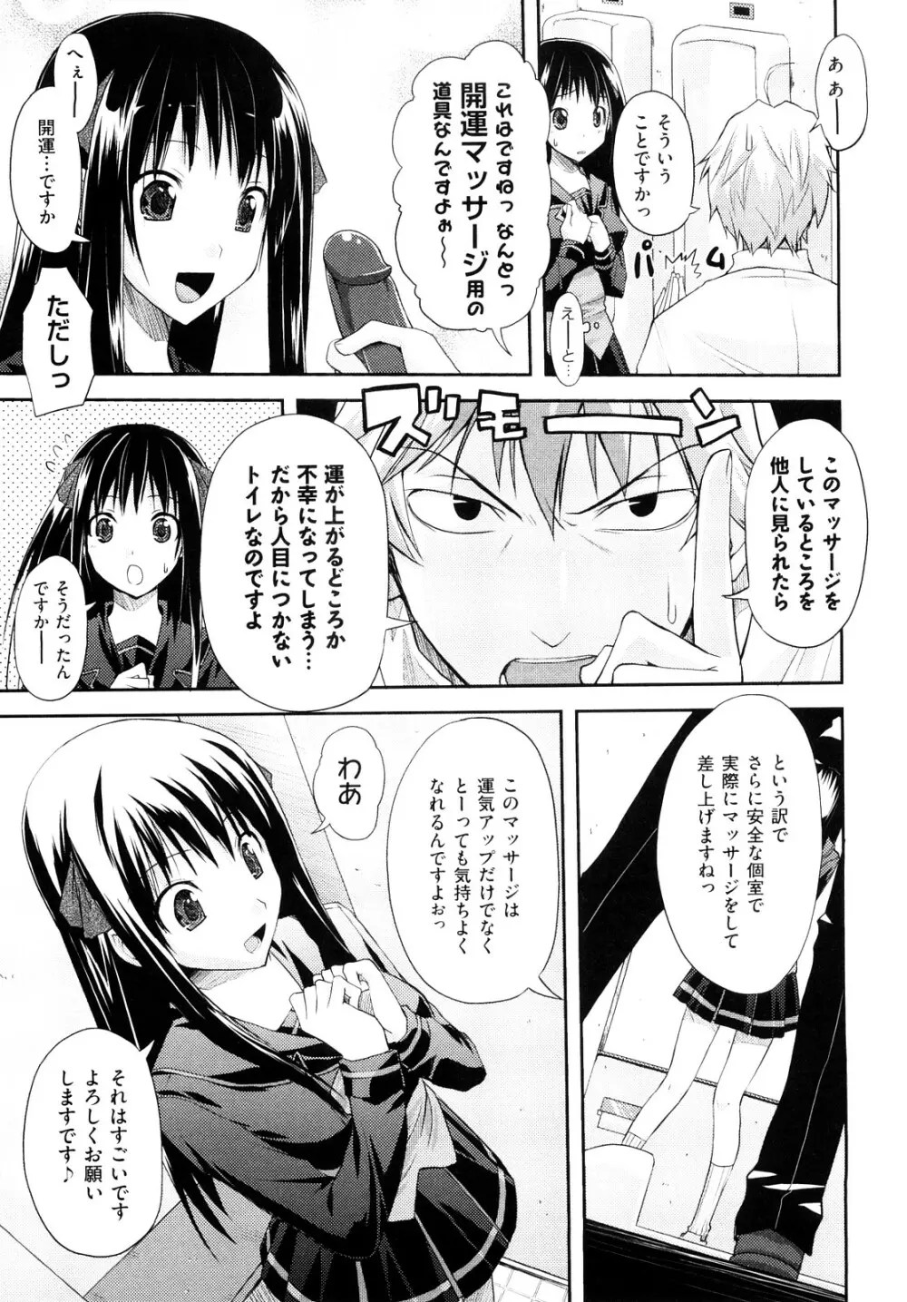 妄想ビーム Page.34