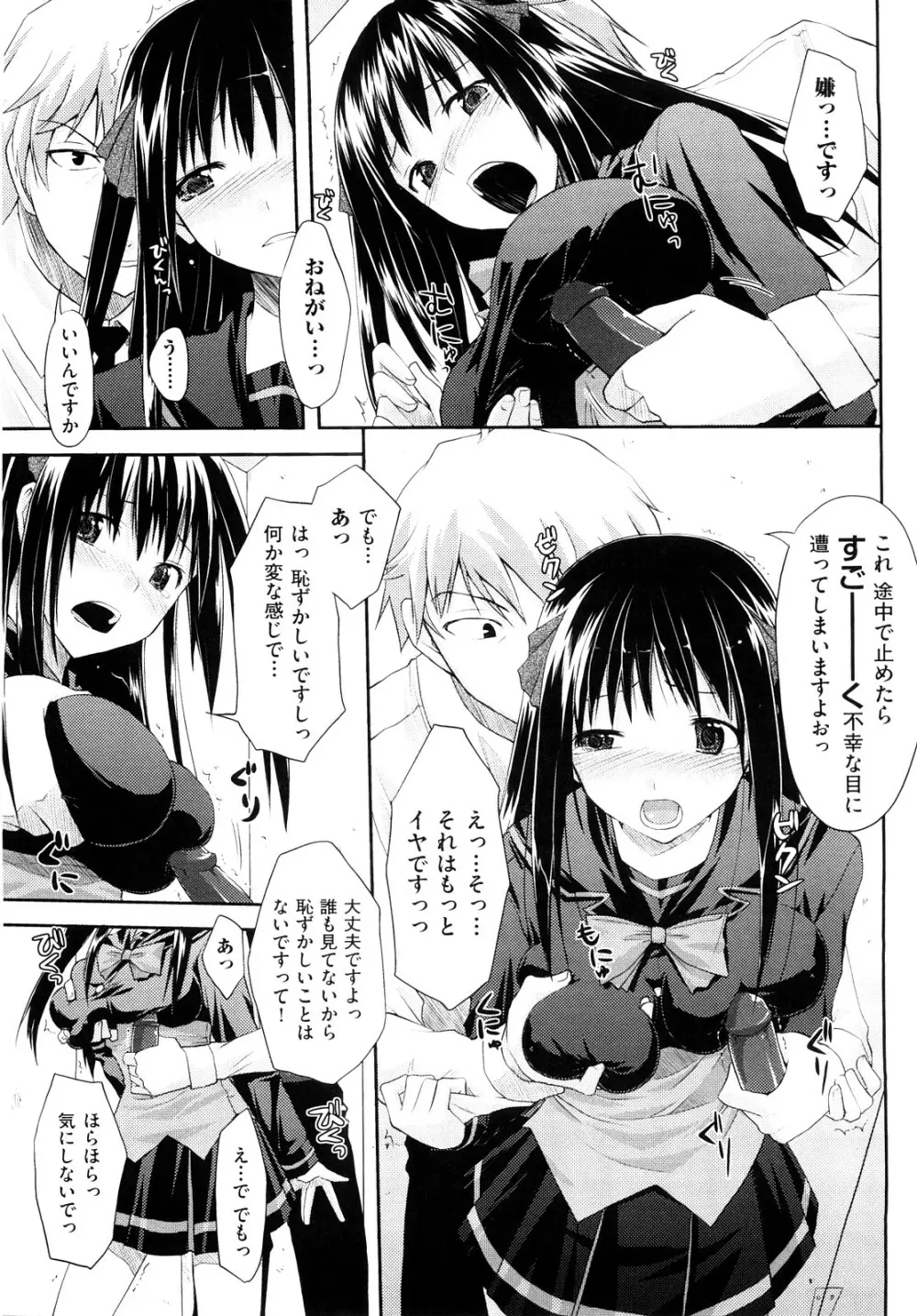 妄想ビーム Page.36