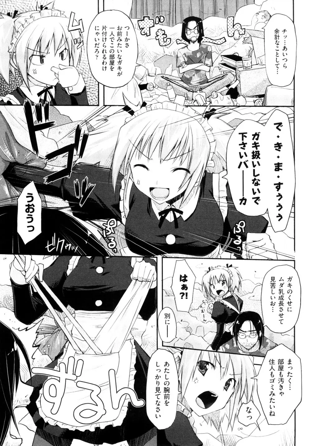 妄想ビーム Page.54