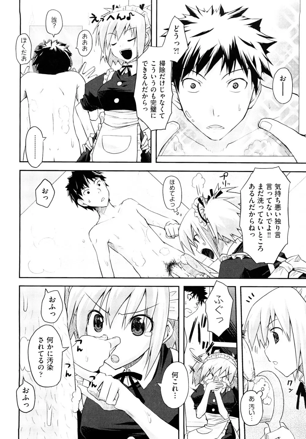 妄想ビーム Page.59