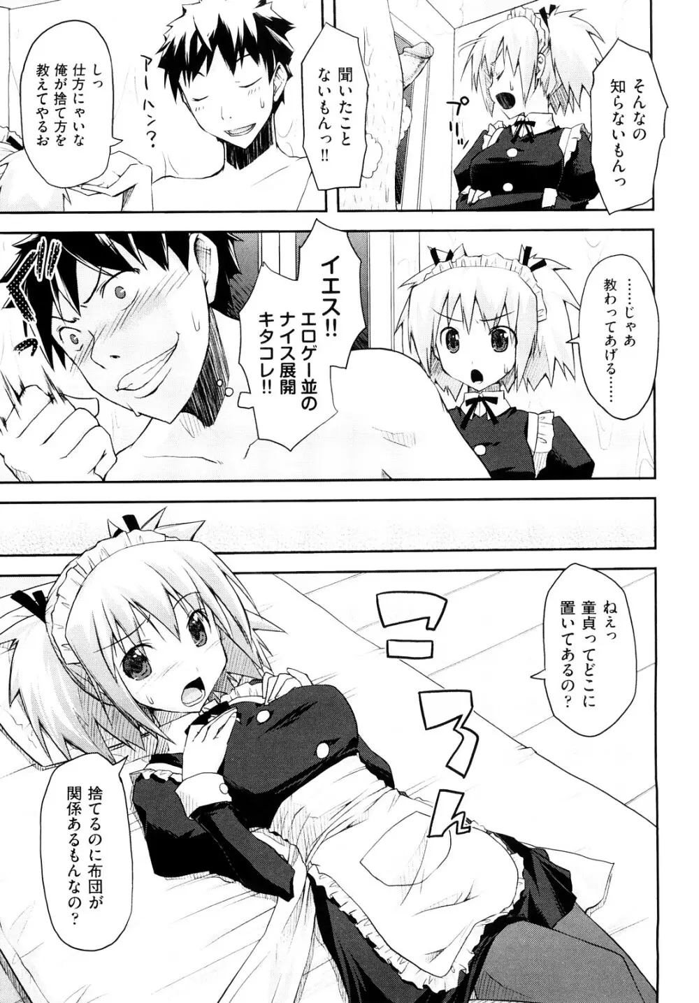 妄想ビーム Page.64