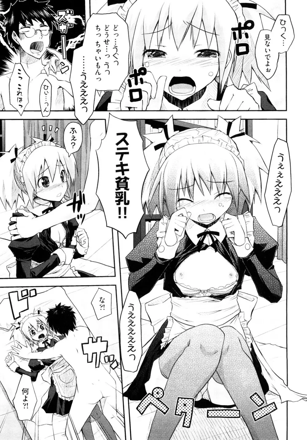 妄想ビーム Page.66