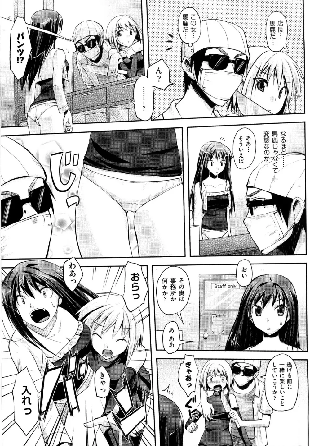 妄想ビーム Page.80