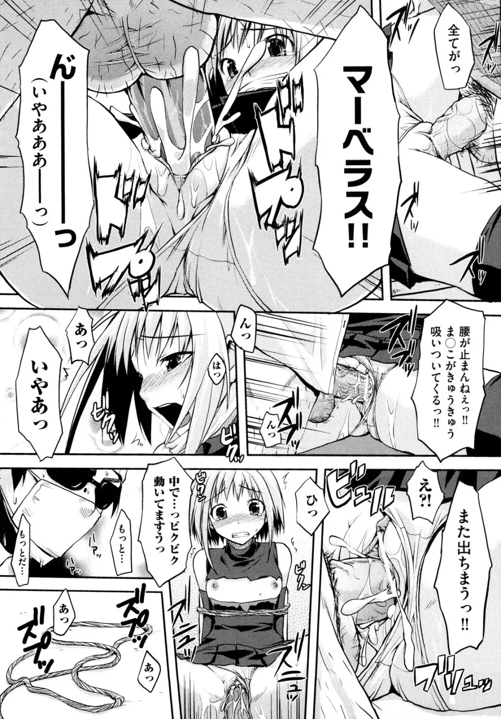 妄想ビーム Page.90