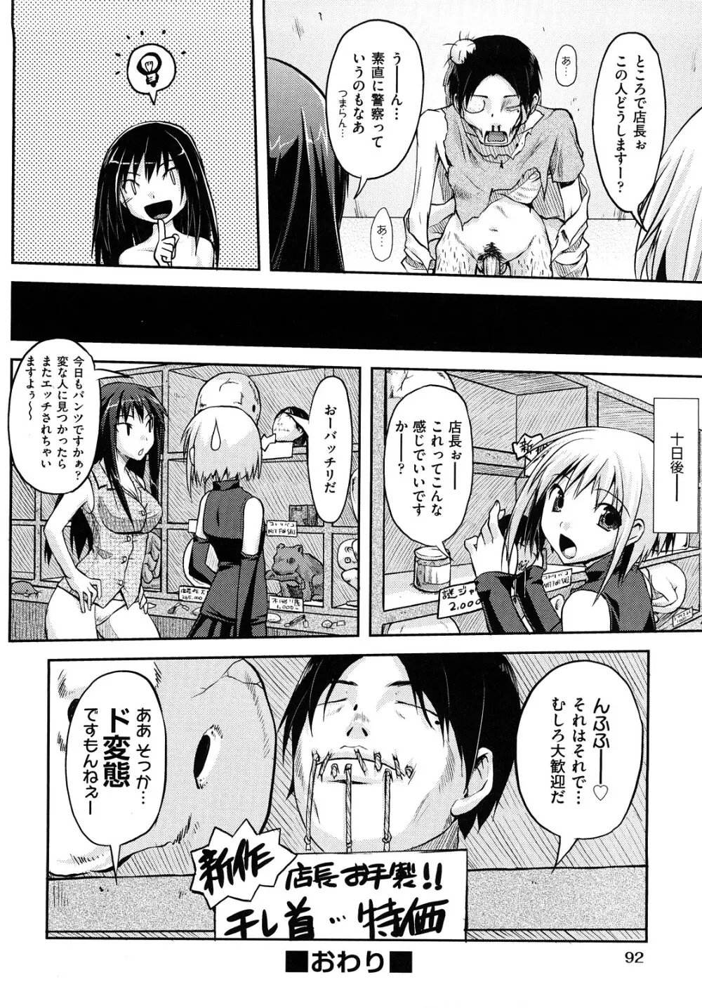 妄想ビーム Page.95