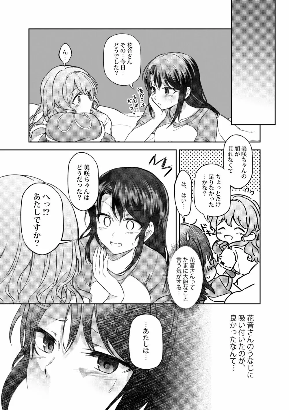 うしろのくまさん Page.27