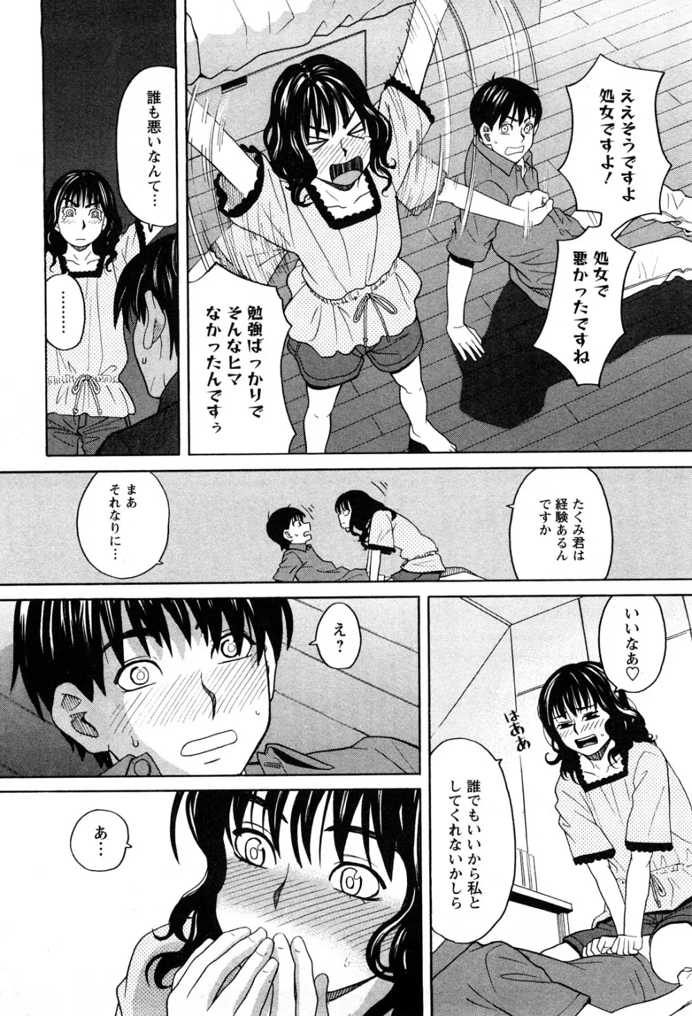 アネアナ 1 Page.101