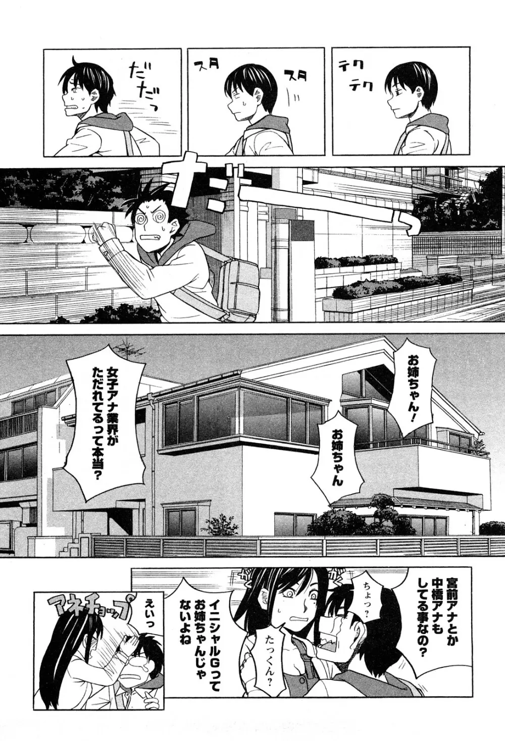 アネアナ 1 Page.11