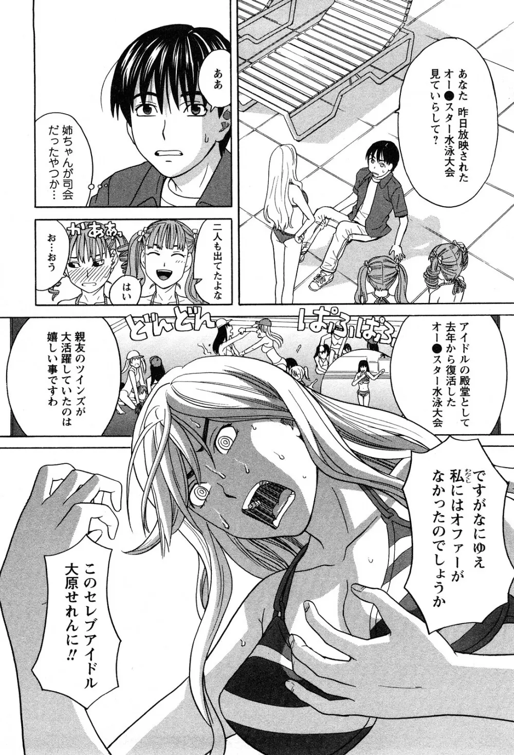 アネアナ 1 Page.115