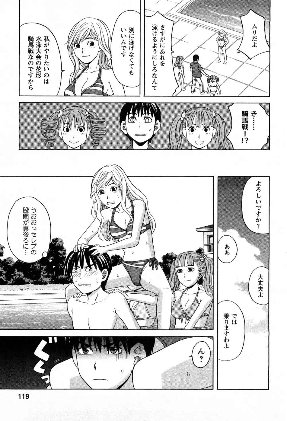 アネアナ 1 Page.118