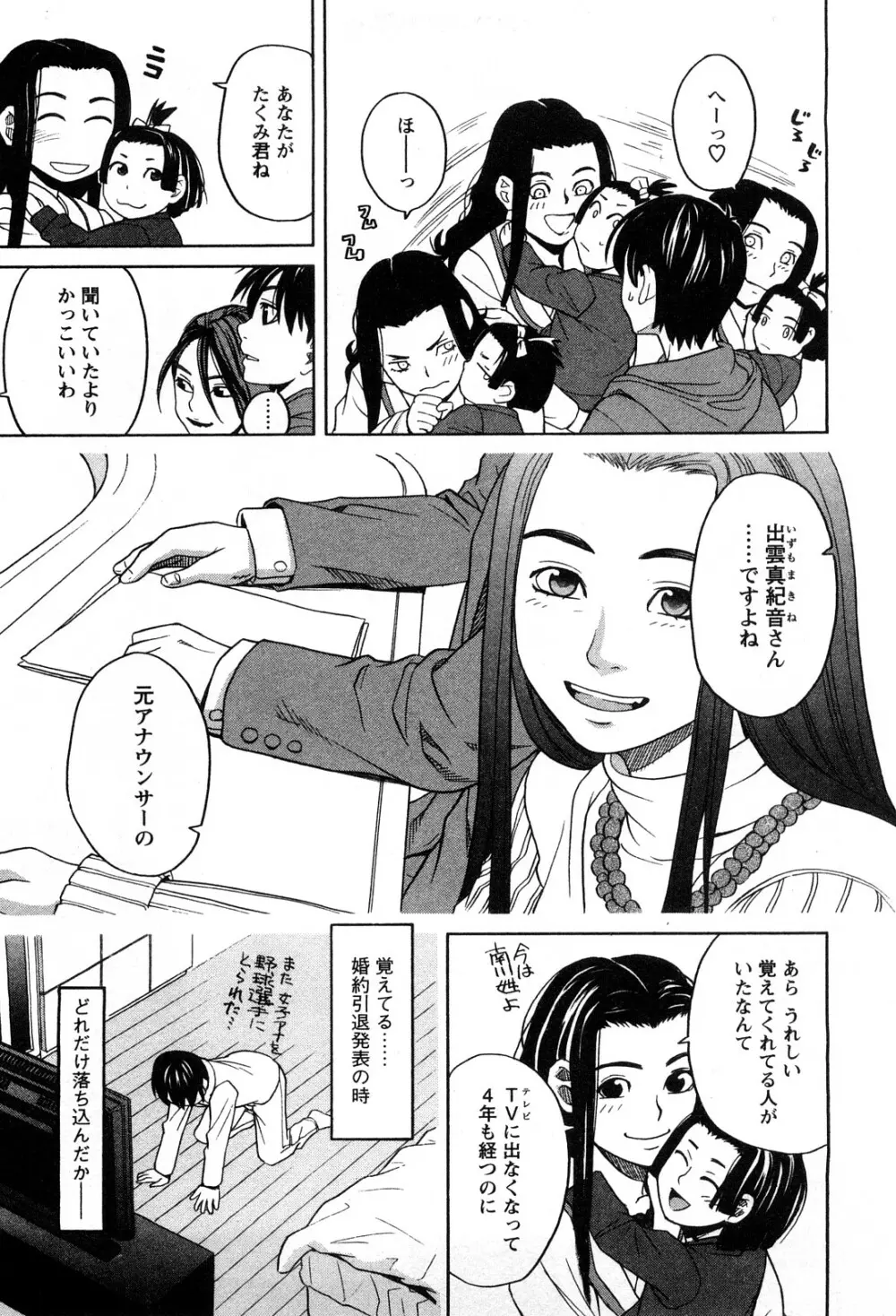 アネアナ 1 Page.136