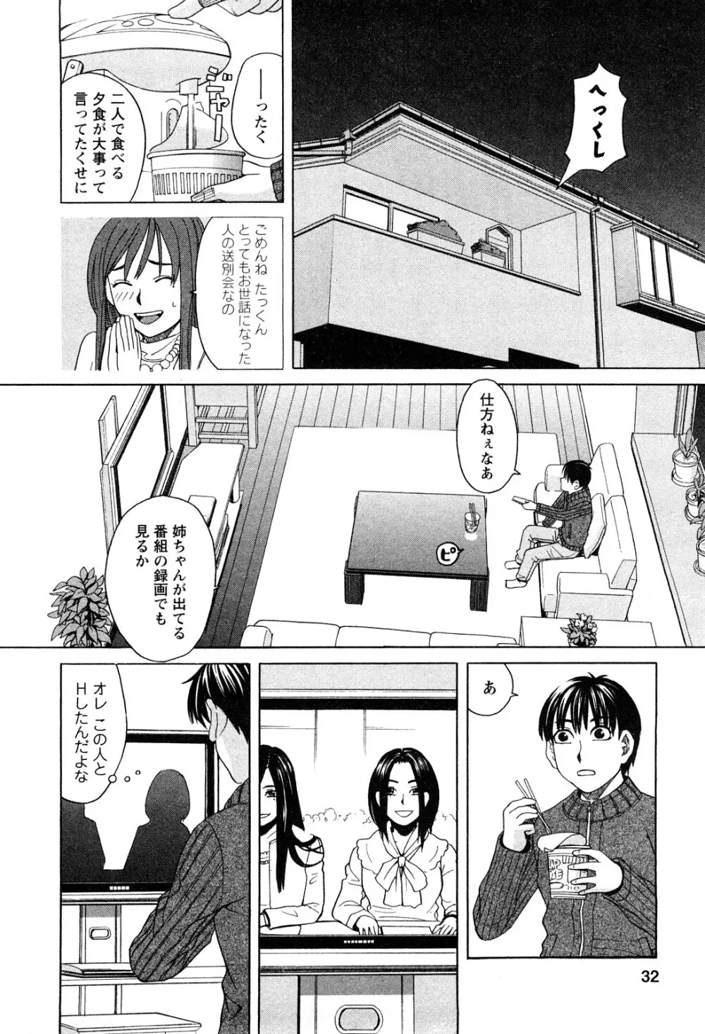 アネアナ 1 Page.31