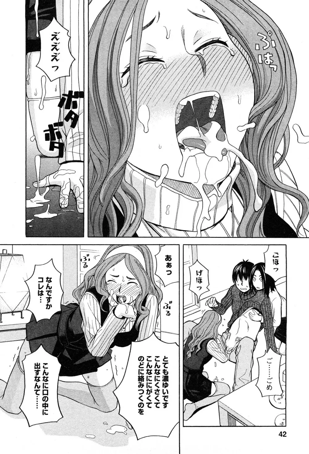 アネアナ 1 Page.41