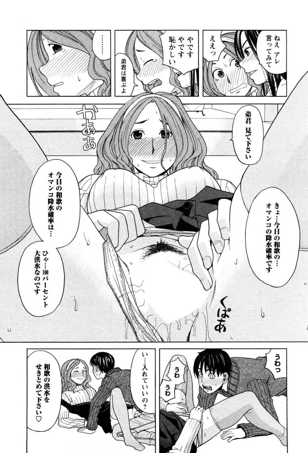 アネアナ 1 Page.43