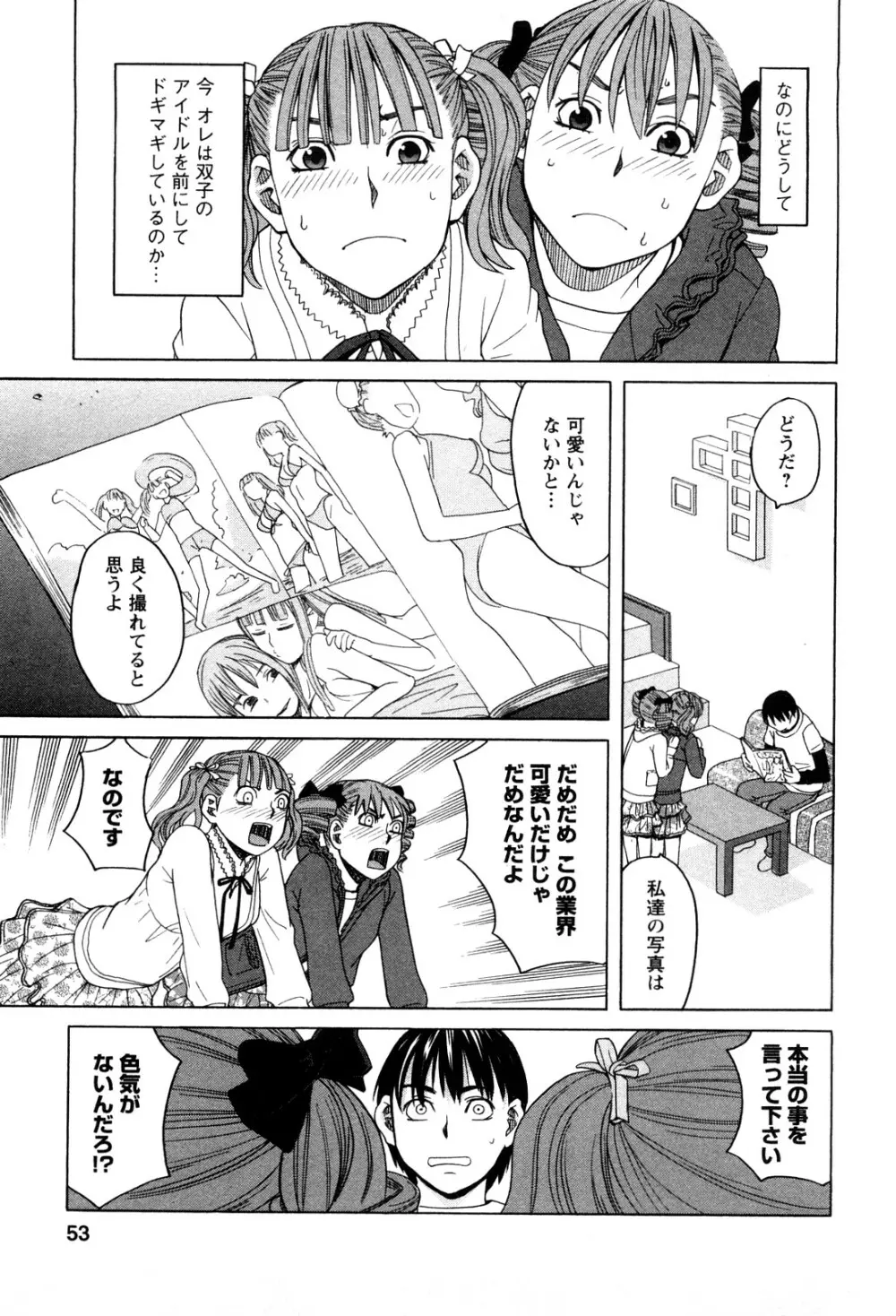 アネアナ 1 Page.52