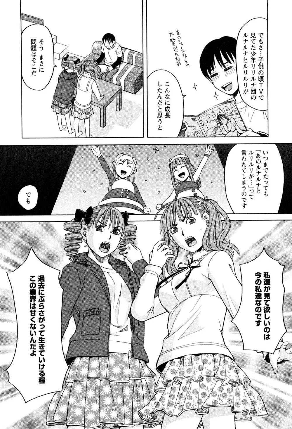 アネアナ 1 Page.53