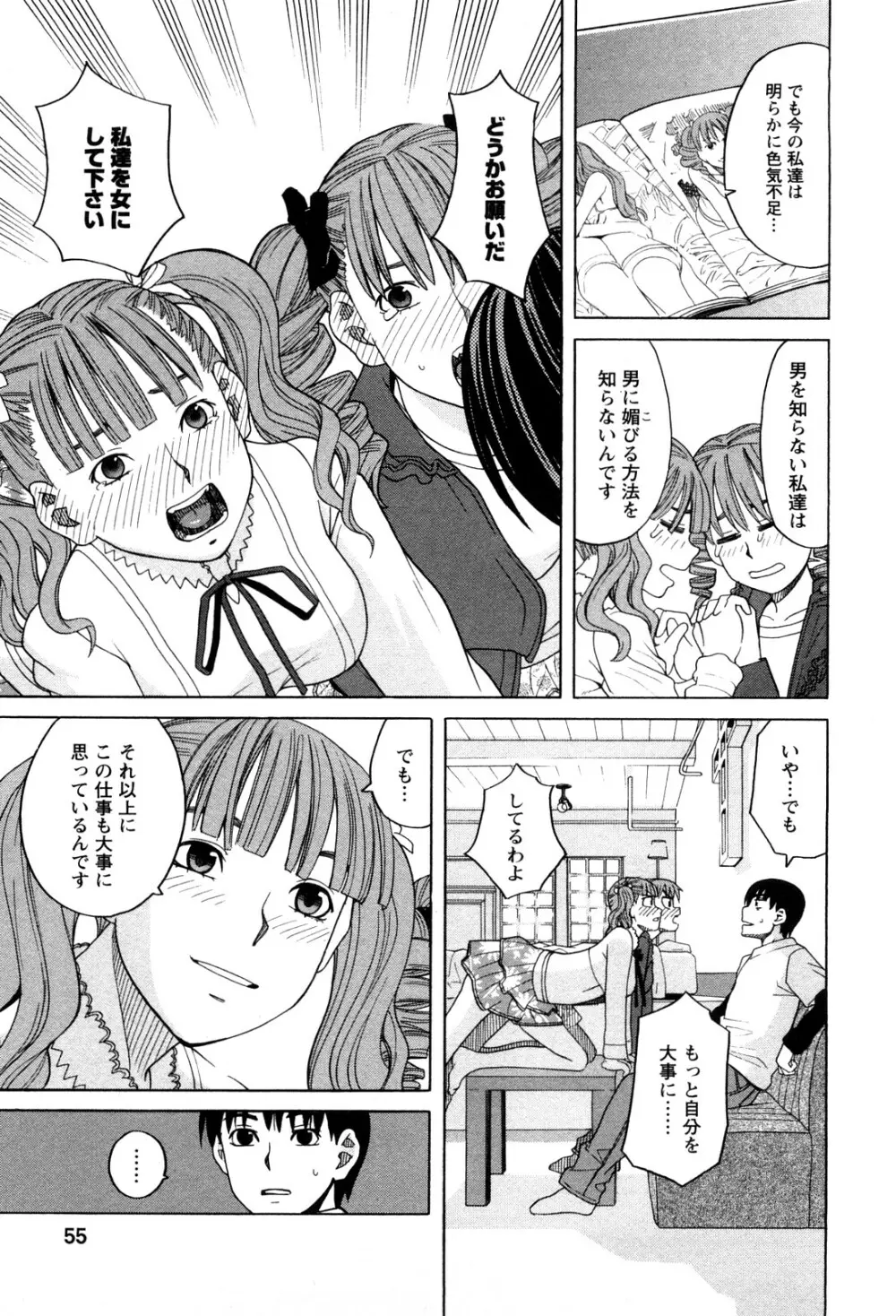 アネアナ 1 Page.54