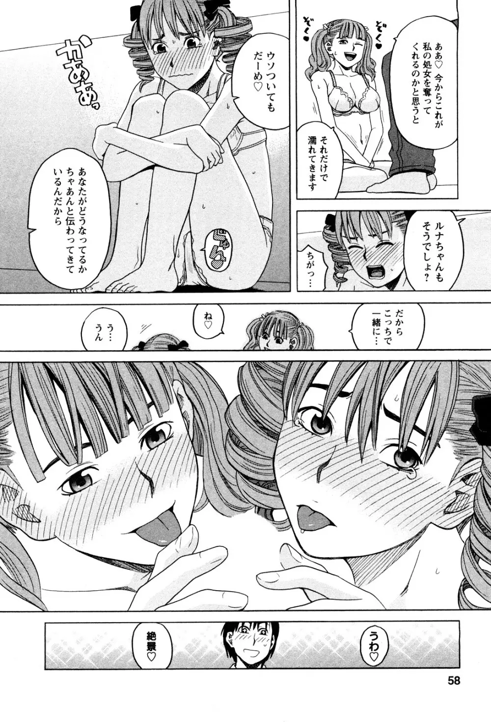 アネアナ 1 Page.57