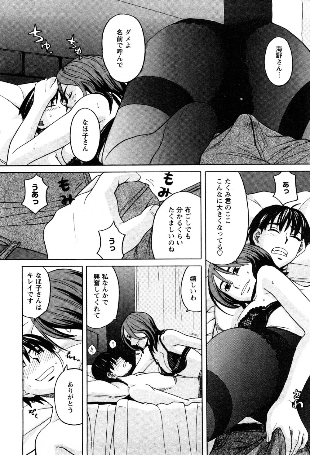 アネアナ 1 Page.79