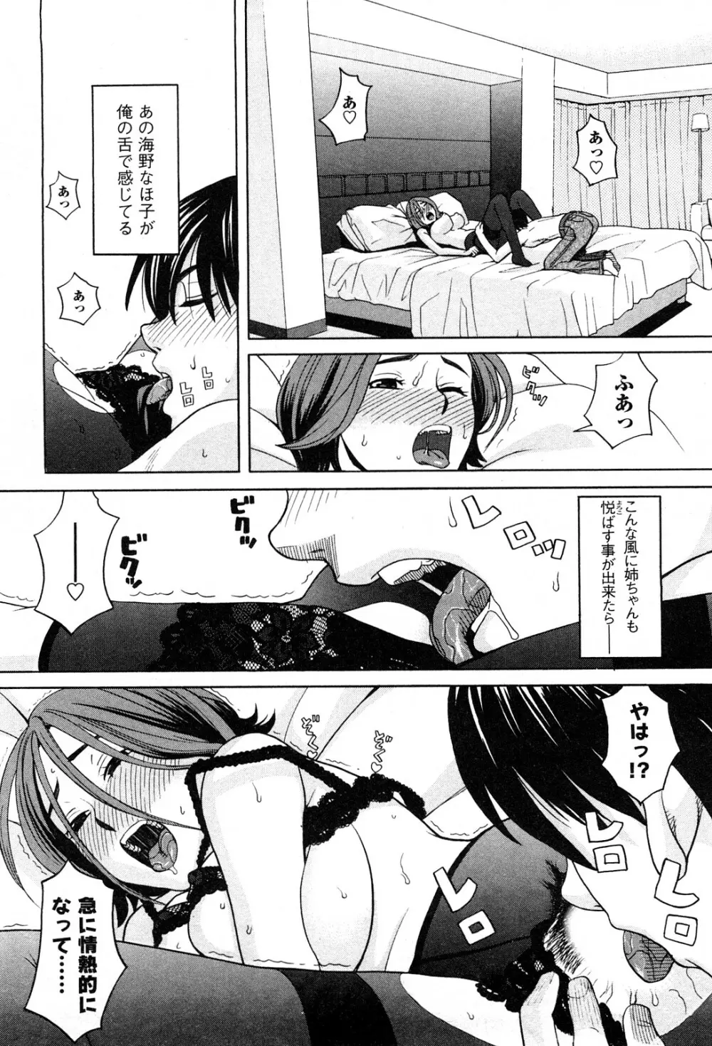 アネアナ 1 Page.81