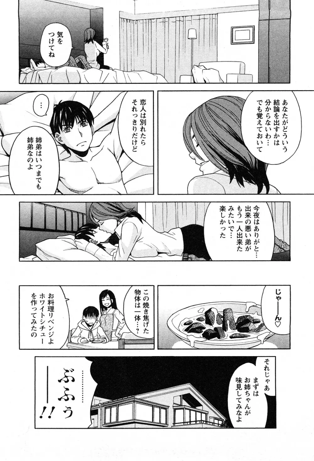 アネアナ 1 Page.89