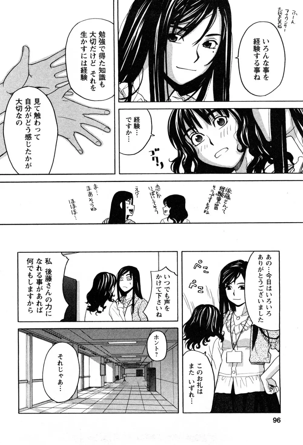 アネアナ 1 Page.95