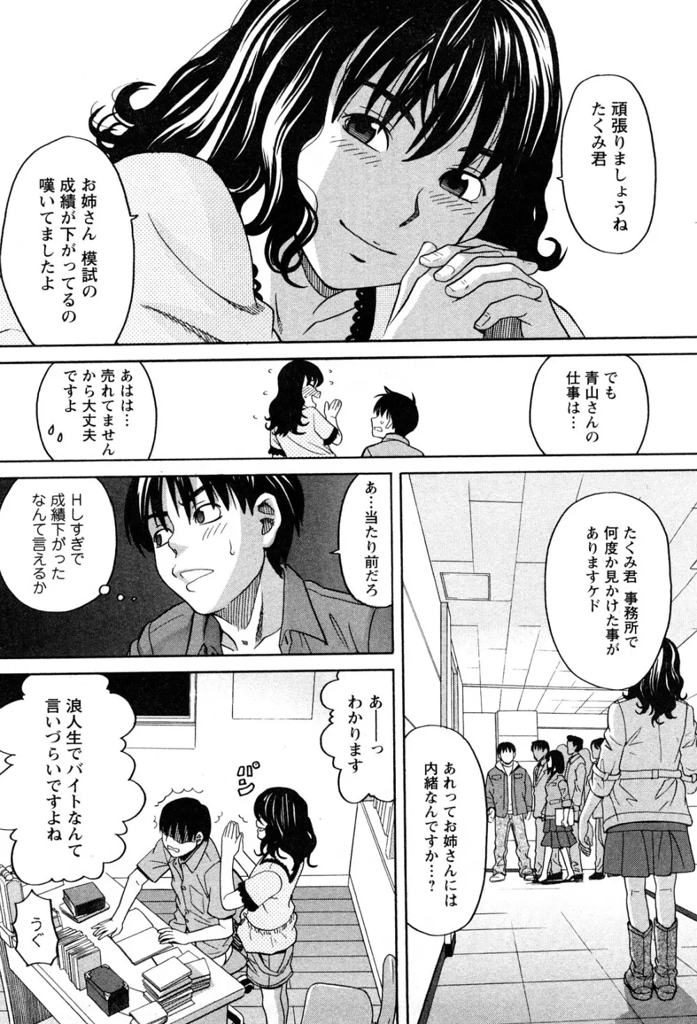 アネアナ 1 Page.97