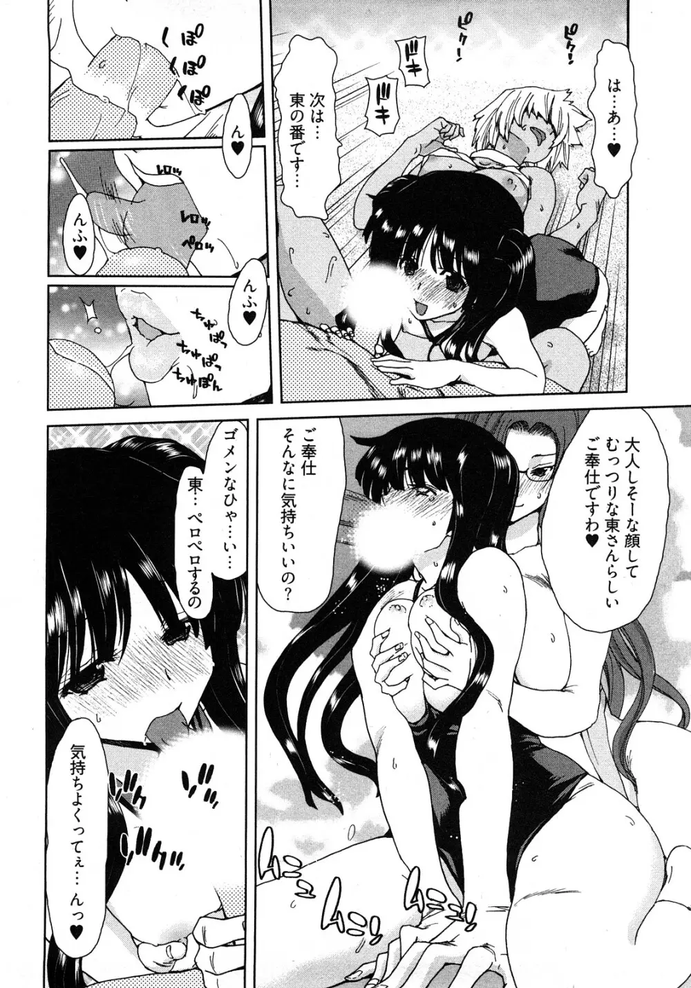 妹だ～りん Page.103