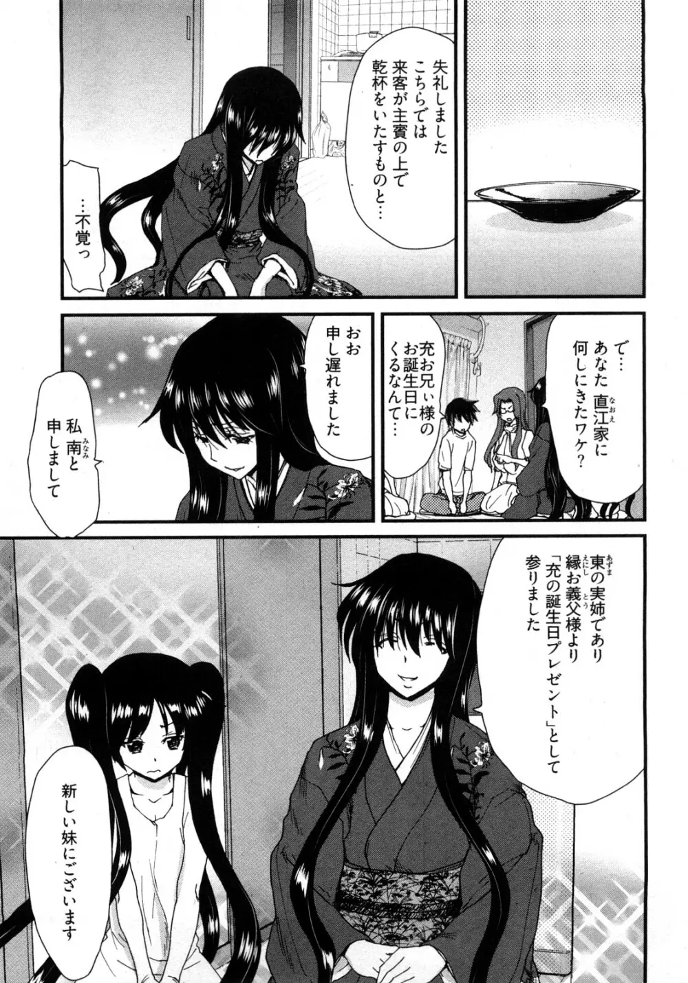 妹だ～りん Page.114