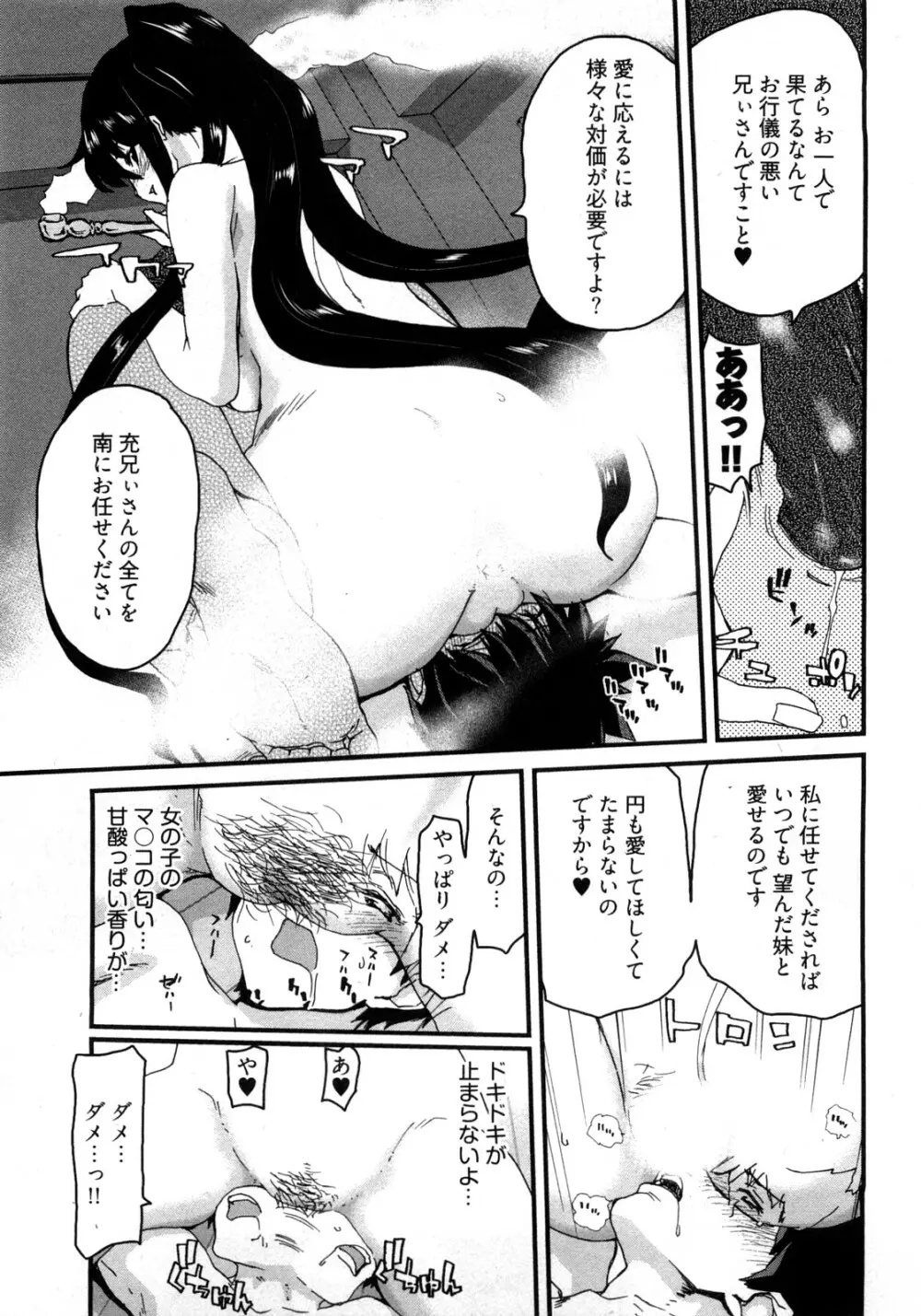 妹だ～りん Page.138