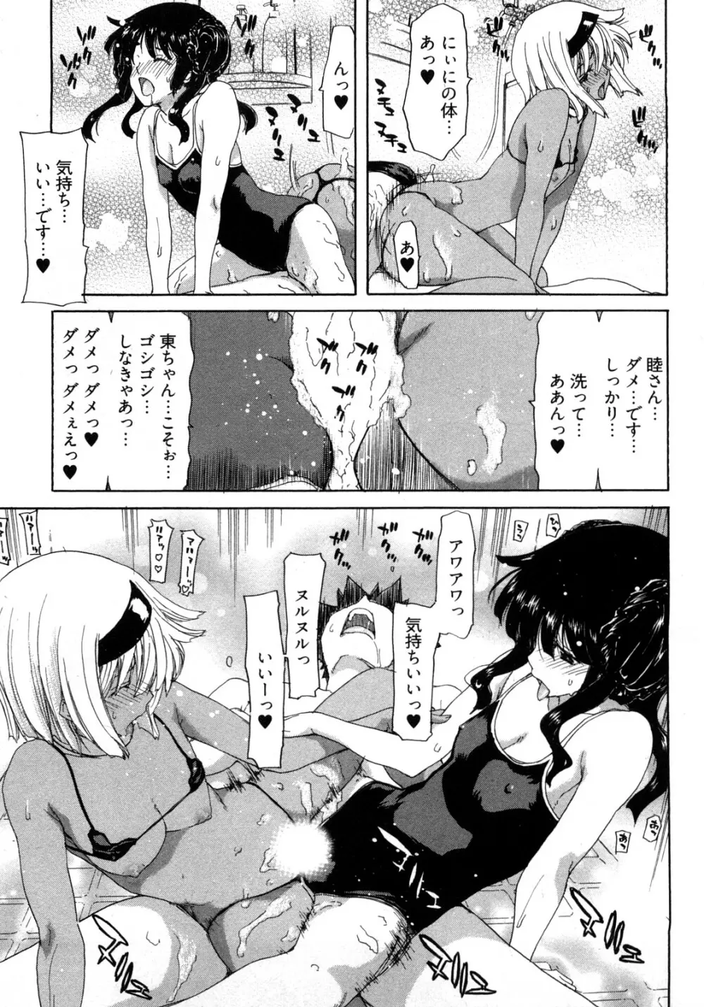 妹だ～りん Page.38