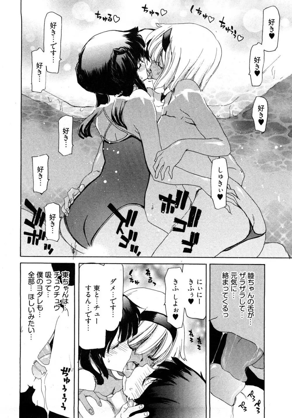 妹だ～りん Page.43