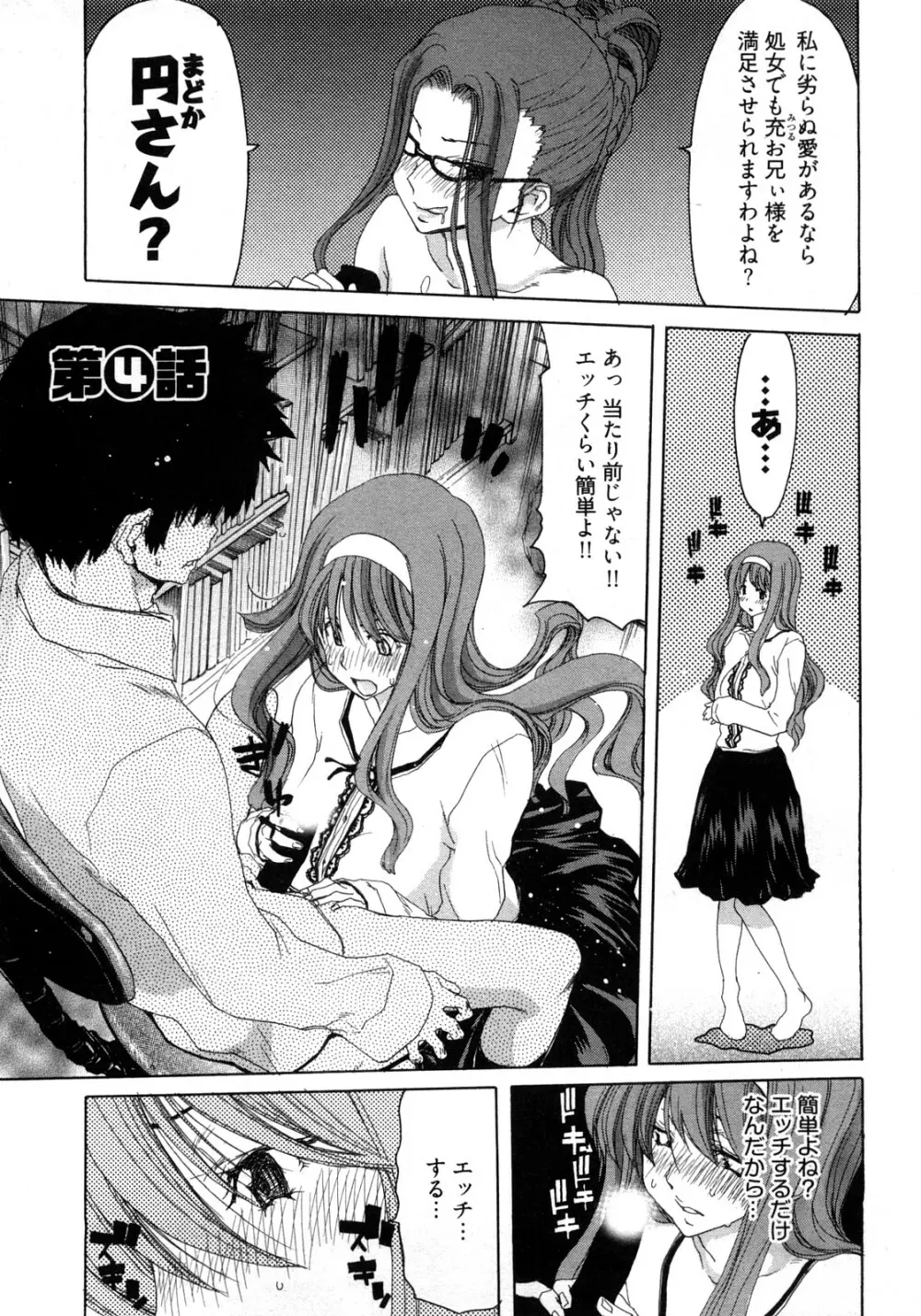 妹だ～りん Page.68