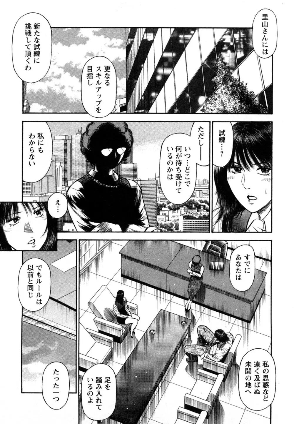 堕天使の誘惑 2 Page.109