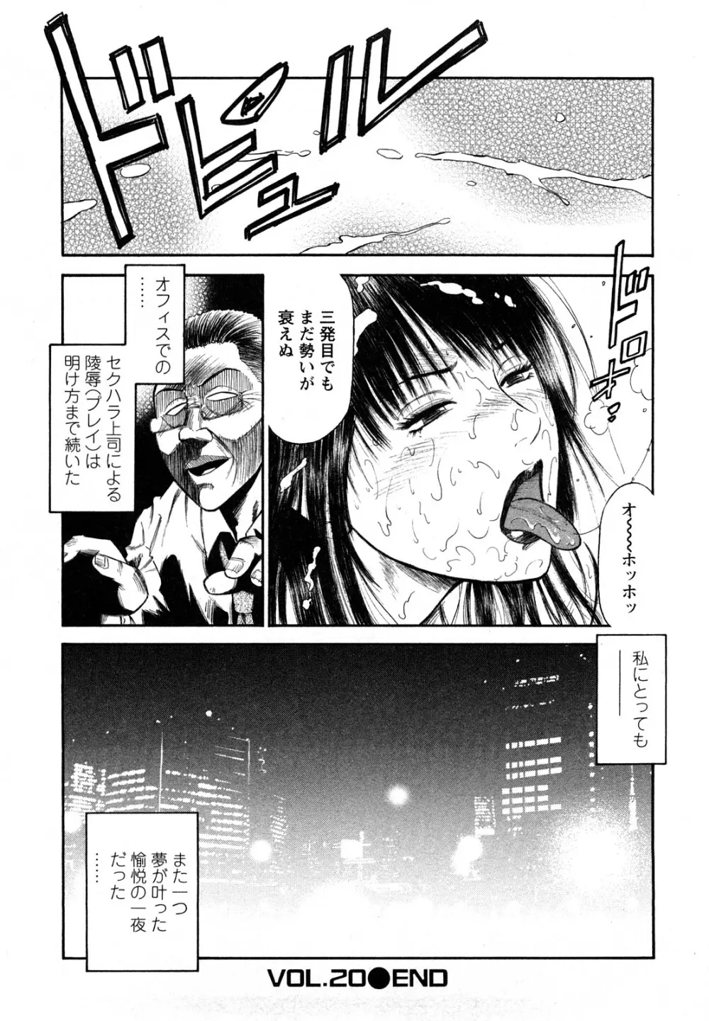 堕天使の誘惑 2 Page.154