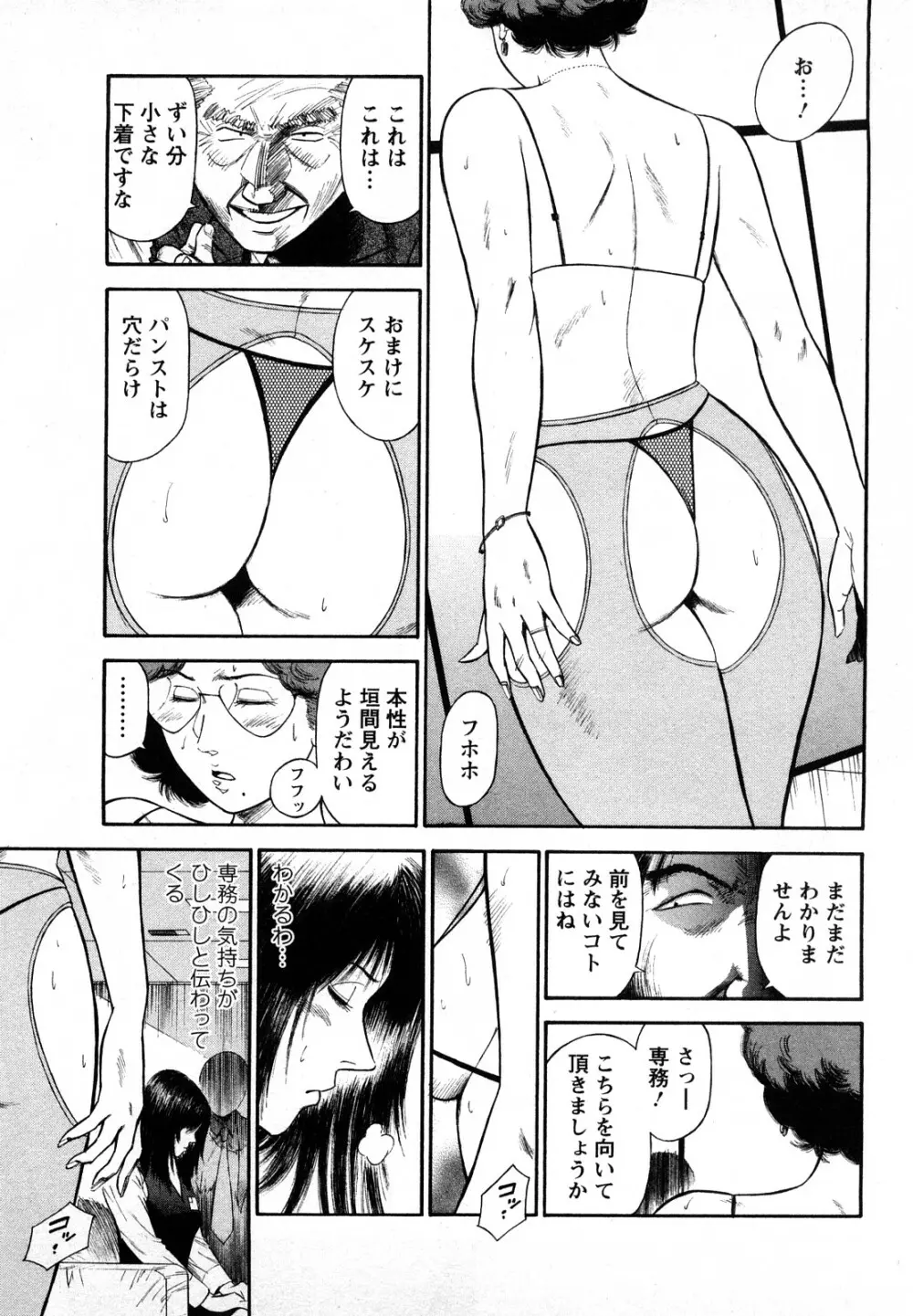 堕天使の誘惑 2 Page.163