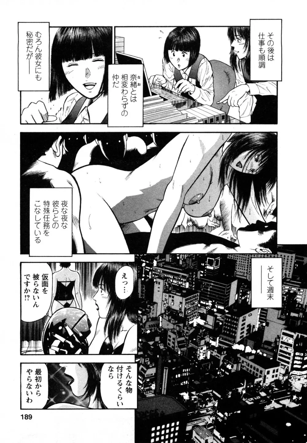 堕天使の誘惑 2 Page.187