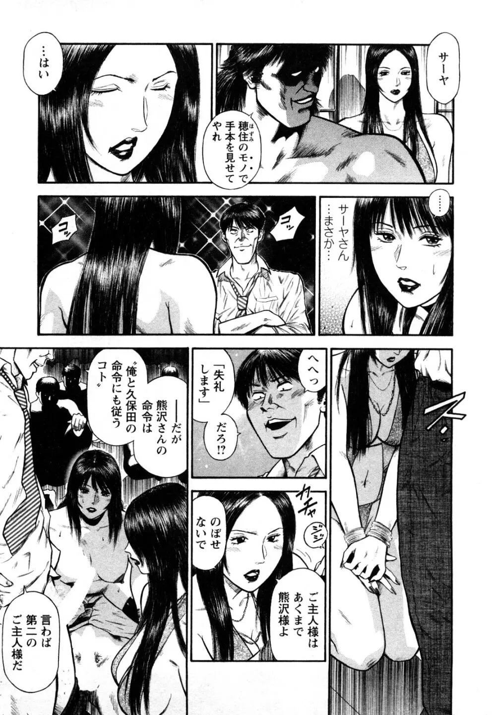 堕天使の誘惑 2 Page.67