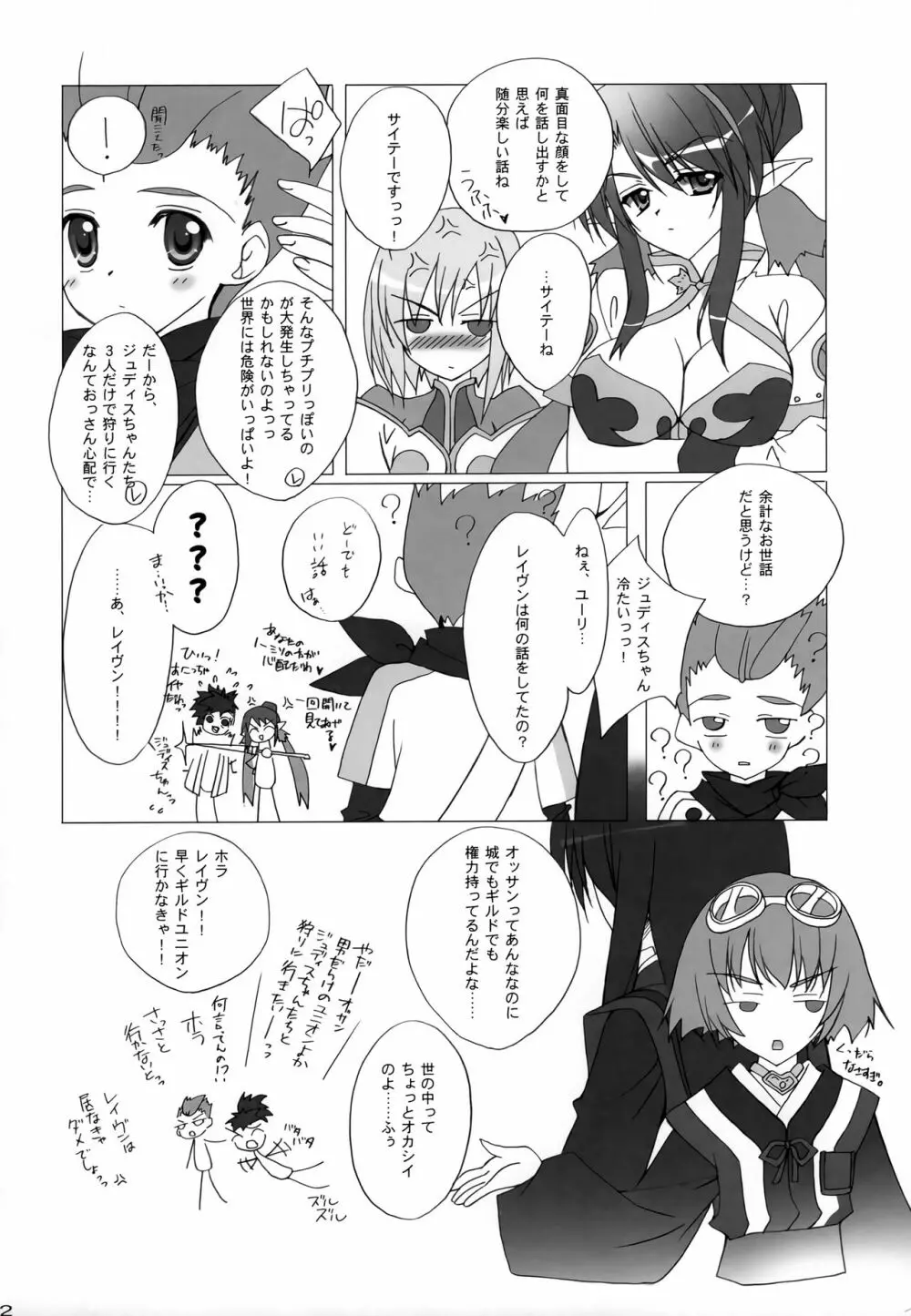 狩りすぎたようです。 Page.21