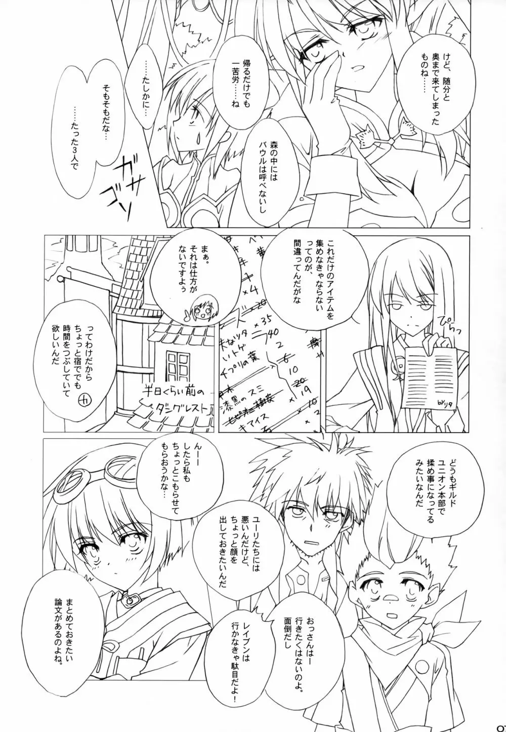 狩りすぎたようです。 Page.6