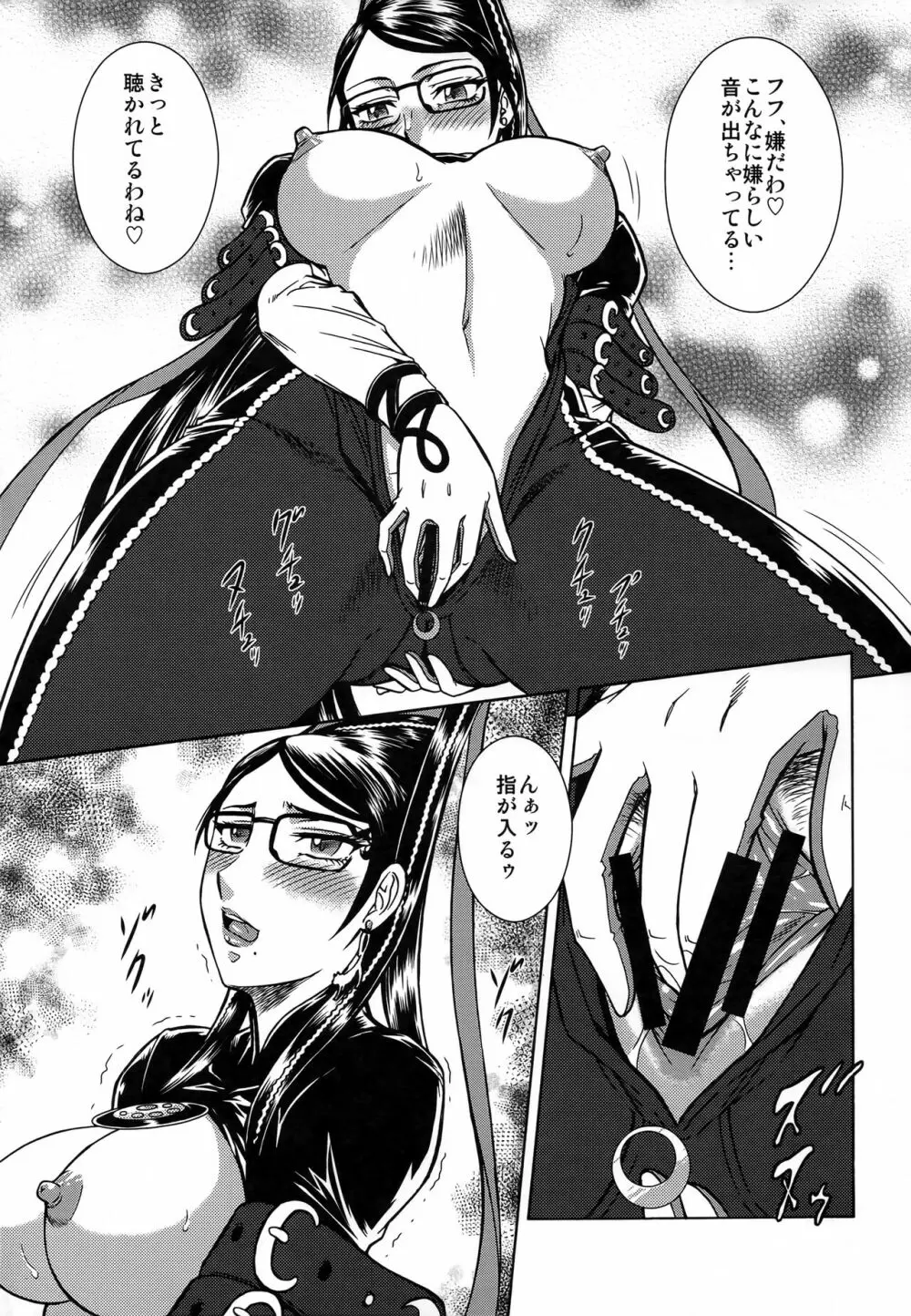 NightHead BAYONETTA Page.14