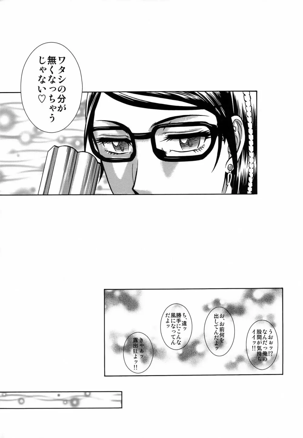 NightHead BAYONETTA Page.20