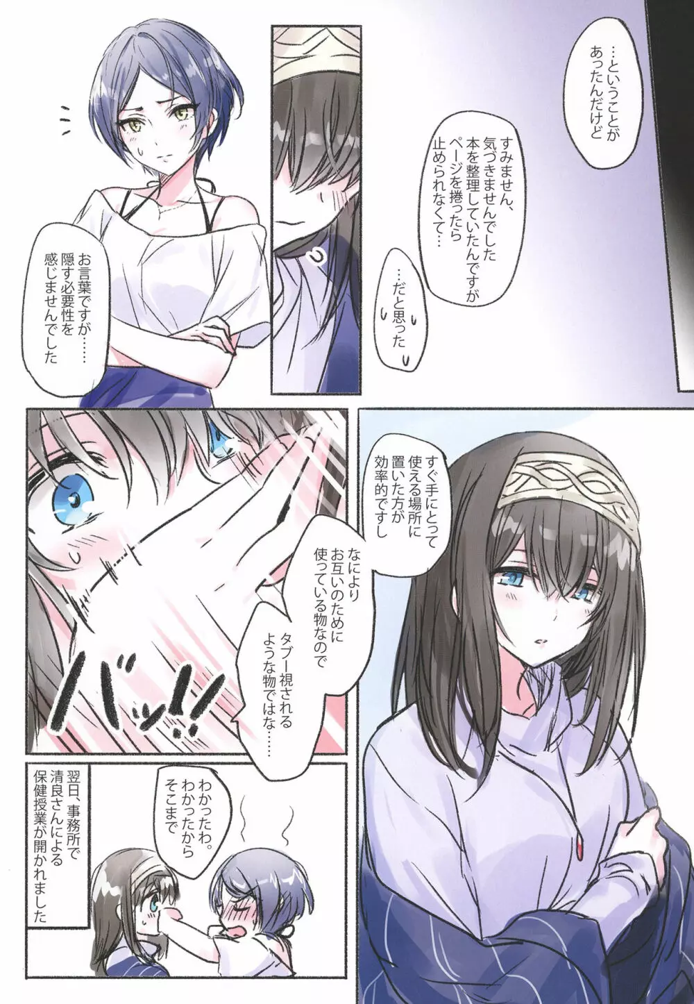 カケラアツメ。 Page.32