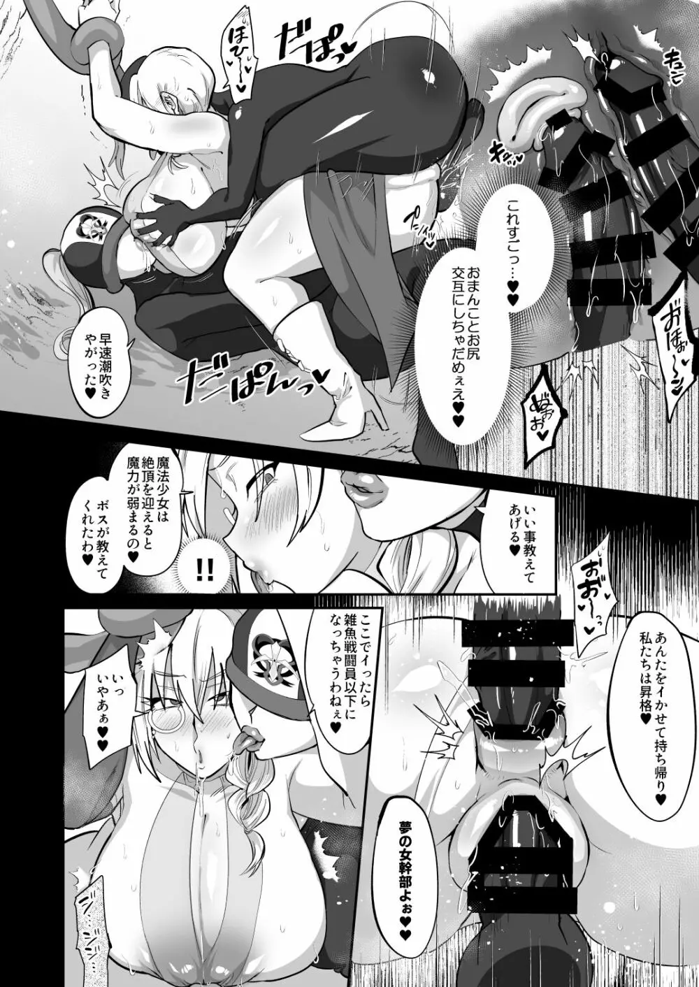 魔法少女vsふたなり戦闘員姉妹 Page.14