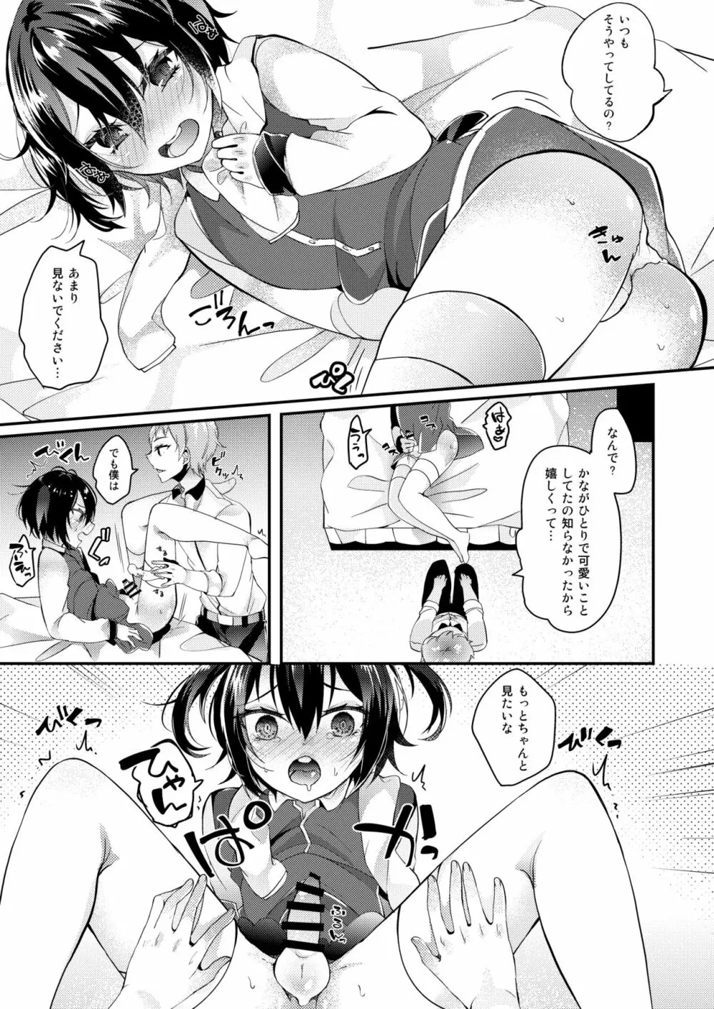 幸福ファンファーレ Page.6