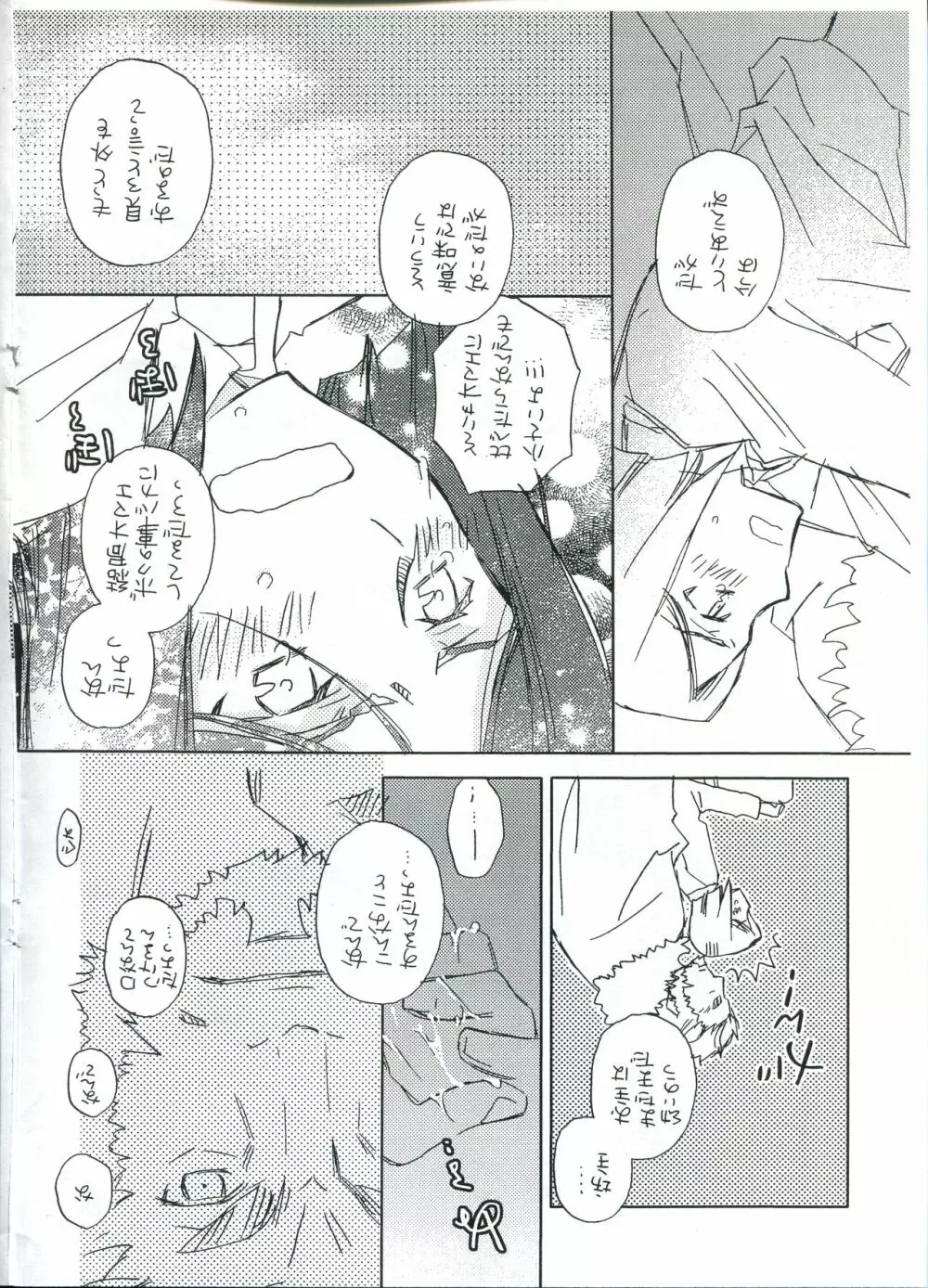 ウェイバーくんとイスカンダルさん Page.11