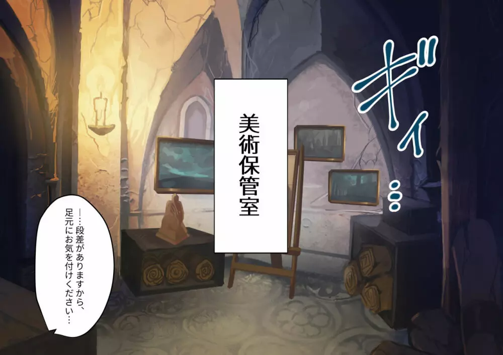 腐食するシルヴァリオ -Träumerei- Page.3